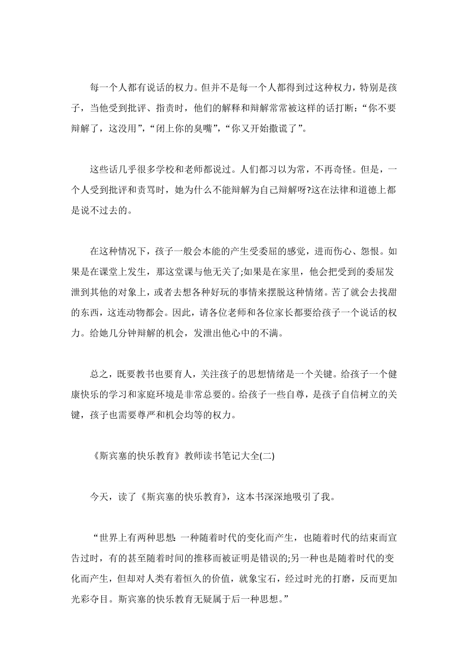 《斯宾塞的快乐教育》教师读书笔记大全.docx_第3页