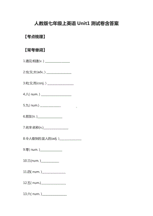 [全]人教版七年级上英语Unit1测试卷含答案.docx