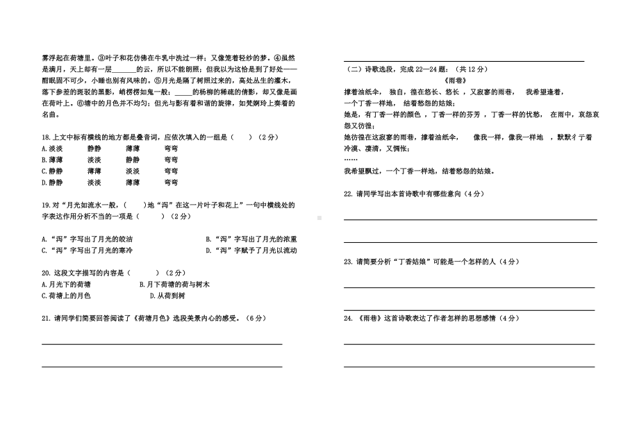 中职基础模块语文期末考试试卷.doc_第3页