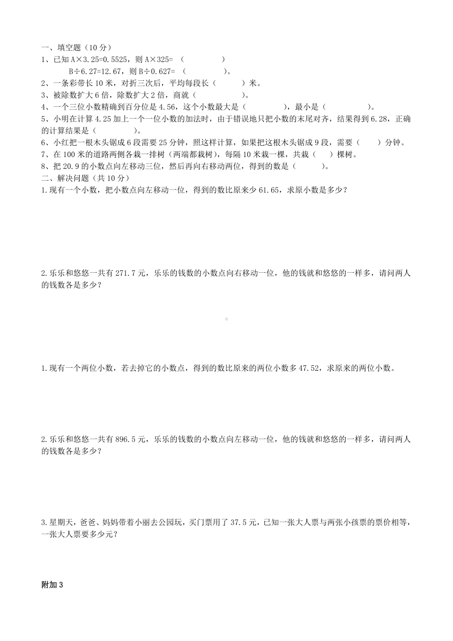 五年级上册数学试题--期末拓展复习附加题--北师大版--无答案.doc_第2页