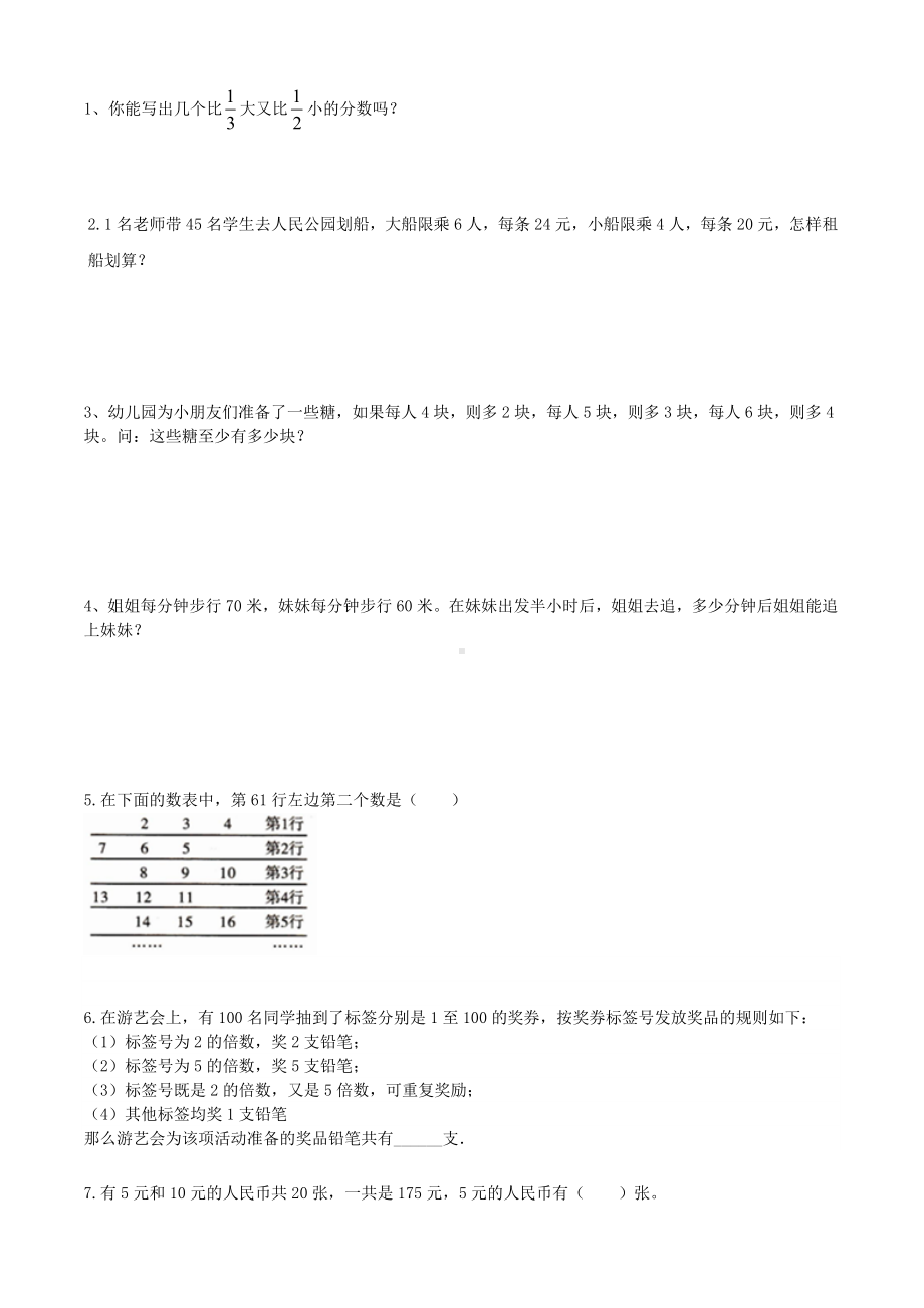 五年级上册数学试题--期末拓展复习附加题--北师大版--无答案.doc_第3页