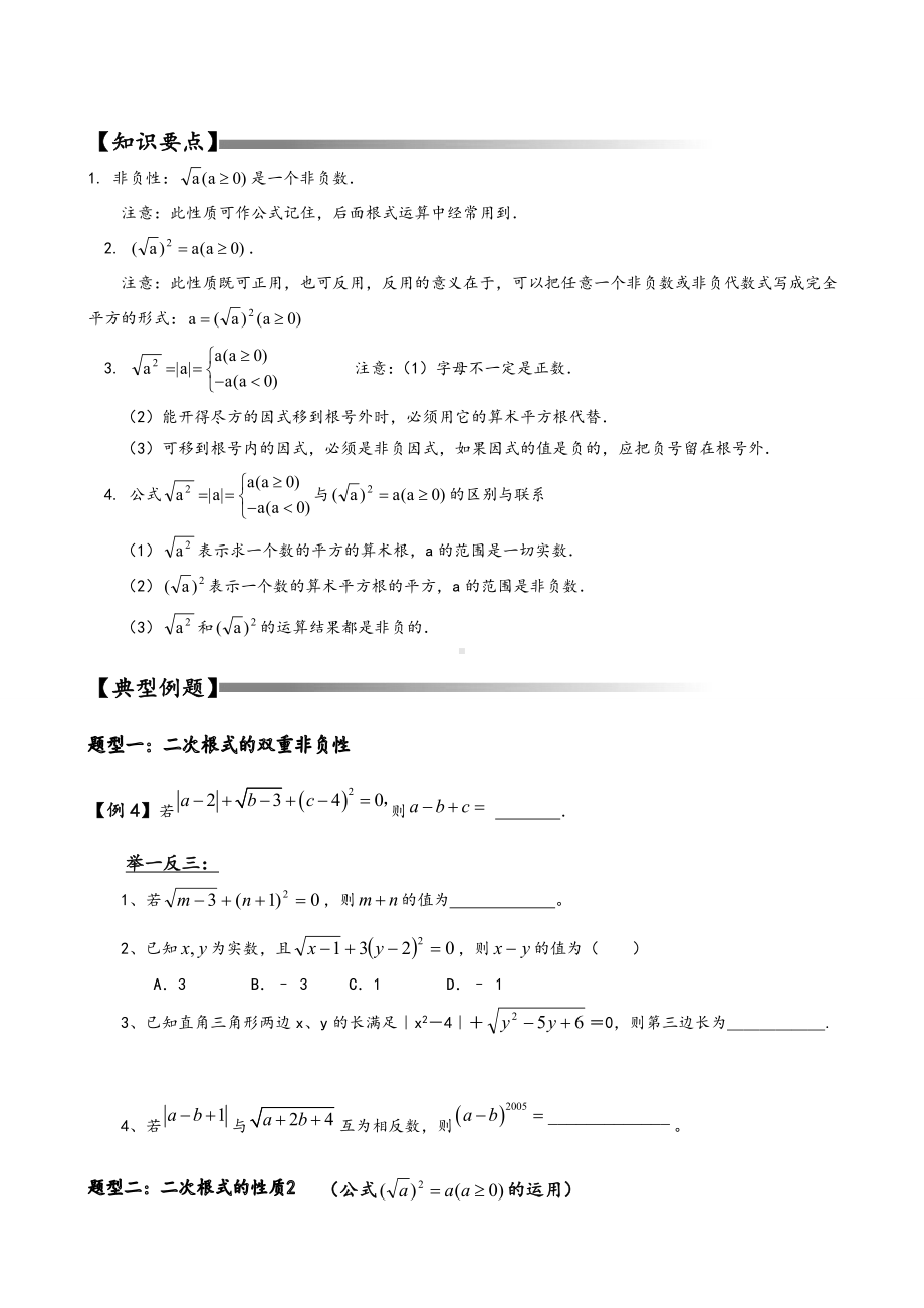 二次根式典型练习题.doc_第3页