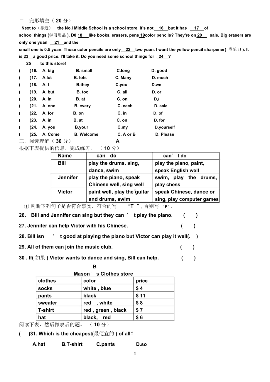 七年级英语上册期末测试题及参考答案.docx_第2页