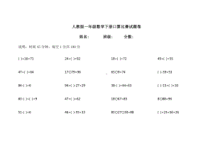 人教版一年级数学下册口算比赛试卷.docx