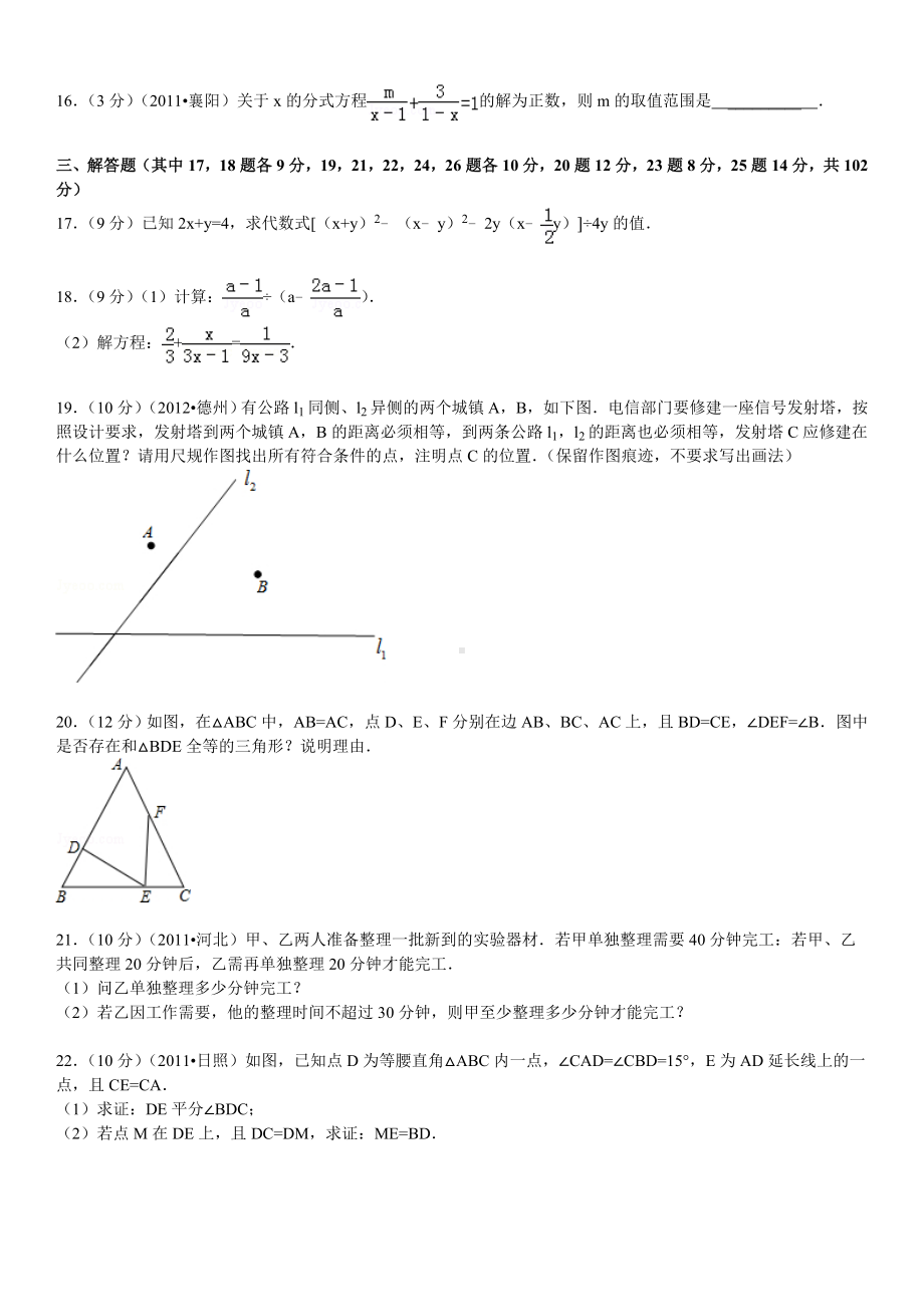 （人教版八年级数学上册全国名校期中期末试卷及答案全套）新人教版八年级(上)期末数学检测卷2.doc_第3页