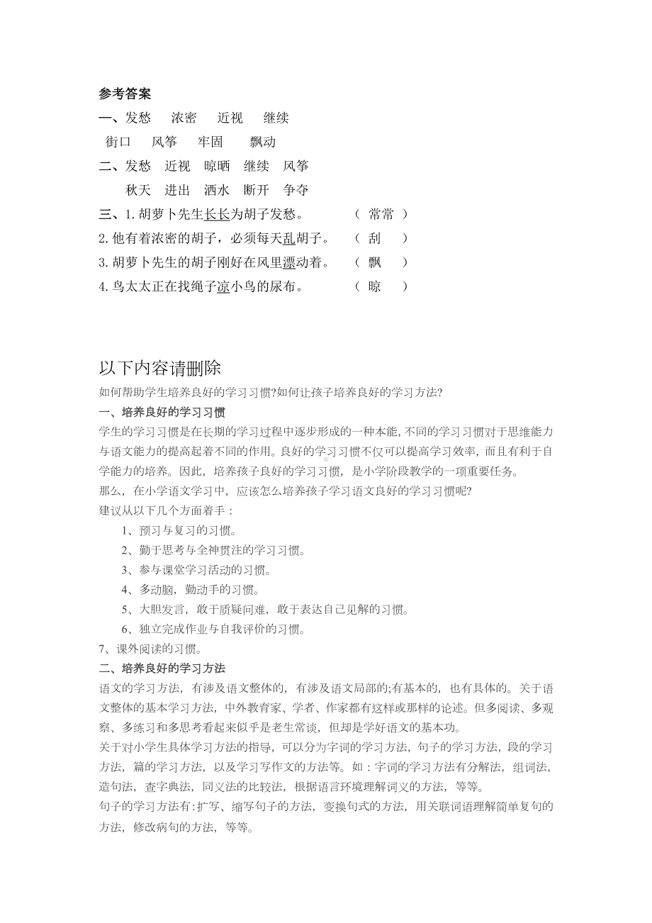 三年级语文上册13《胡萝卜先生的长胡子》课后练习题.doc_第2页