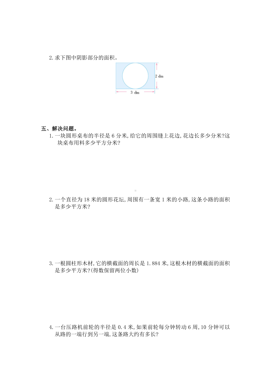 人教版六年级数学上册第五单元圆测试题(3)含答案.doc_第2页