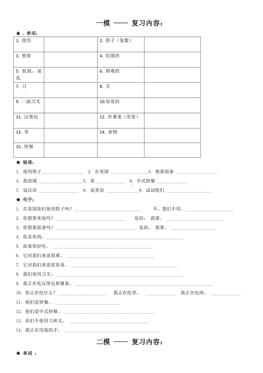 三年级上册英语试题110单元期末基础复习外研社(一起).doc_第1页