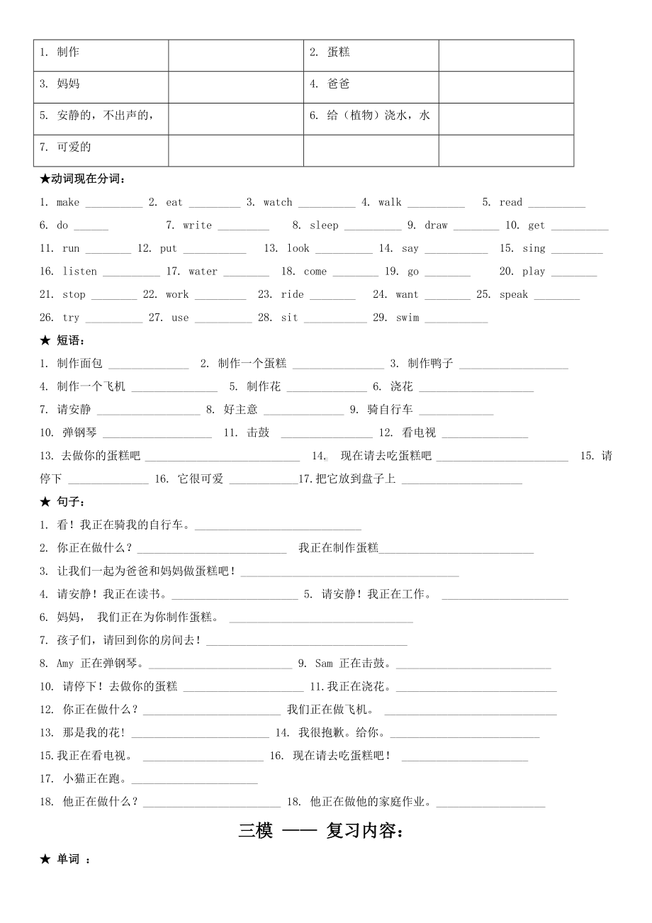 三年级上册英语试题110单元期末基础复习外研社(一起).doc_第2页