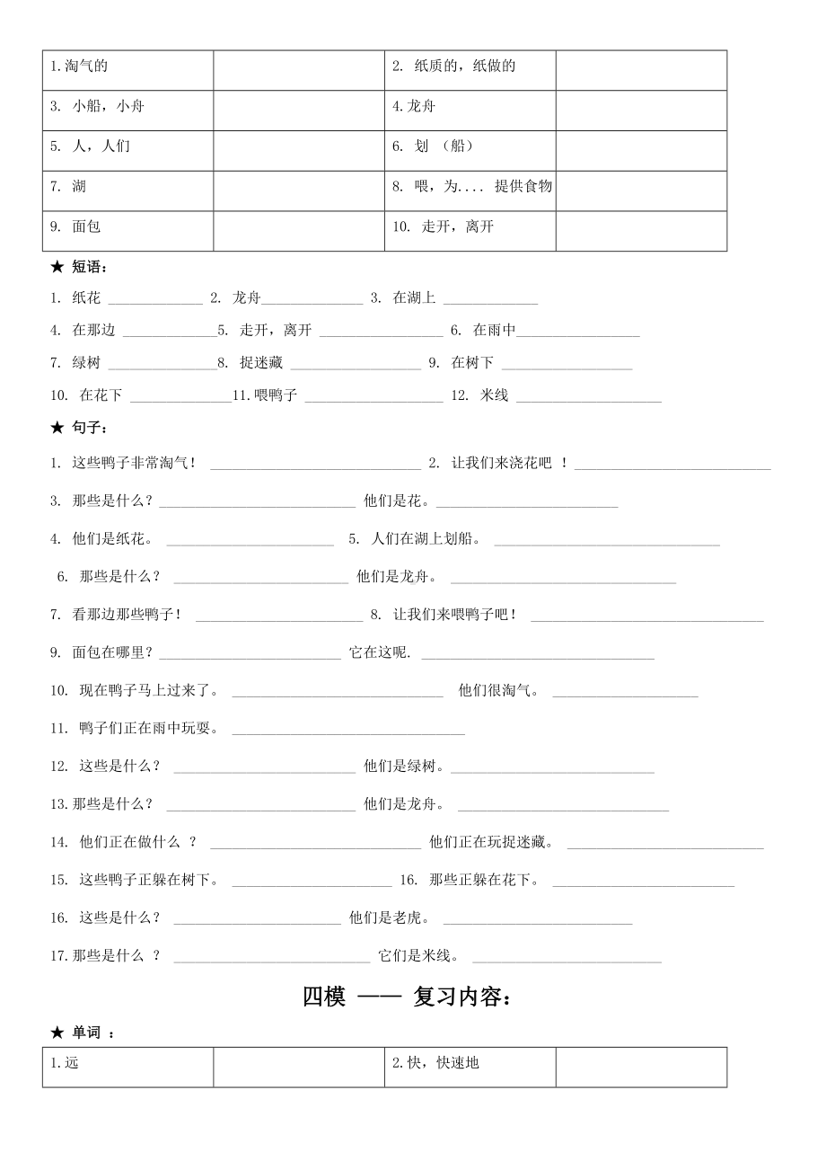 三年级上册英语试题110单元期末基础复习外研社(一起).doc_第3页