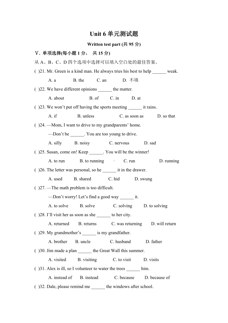 人教新课标八年级下册英语Unit6单元测试题(2)含答案.doc_第1页