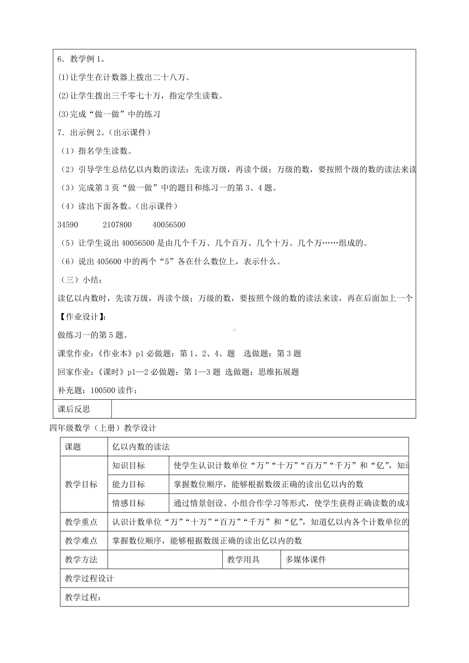 人教版小学四年级数学上册课堂教学设计教案全册(名校精编).doc_第3页