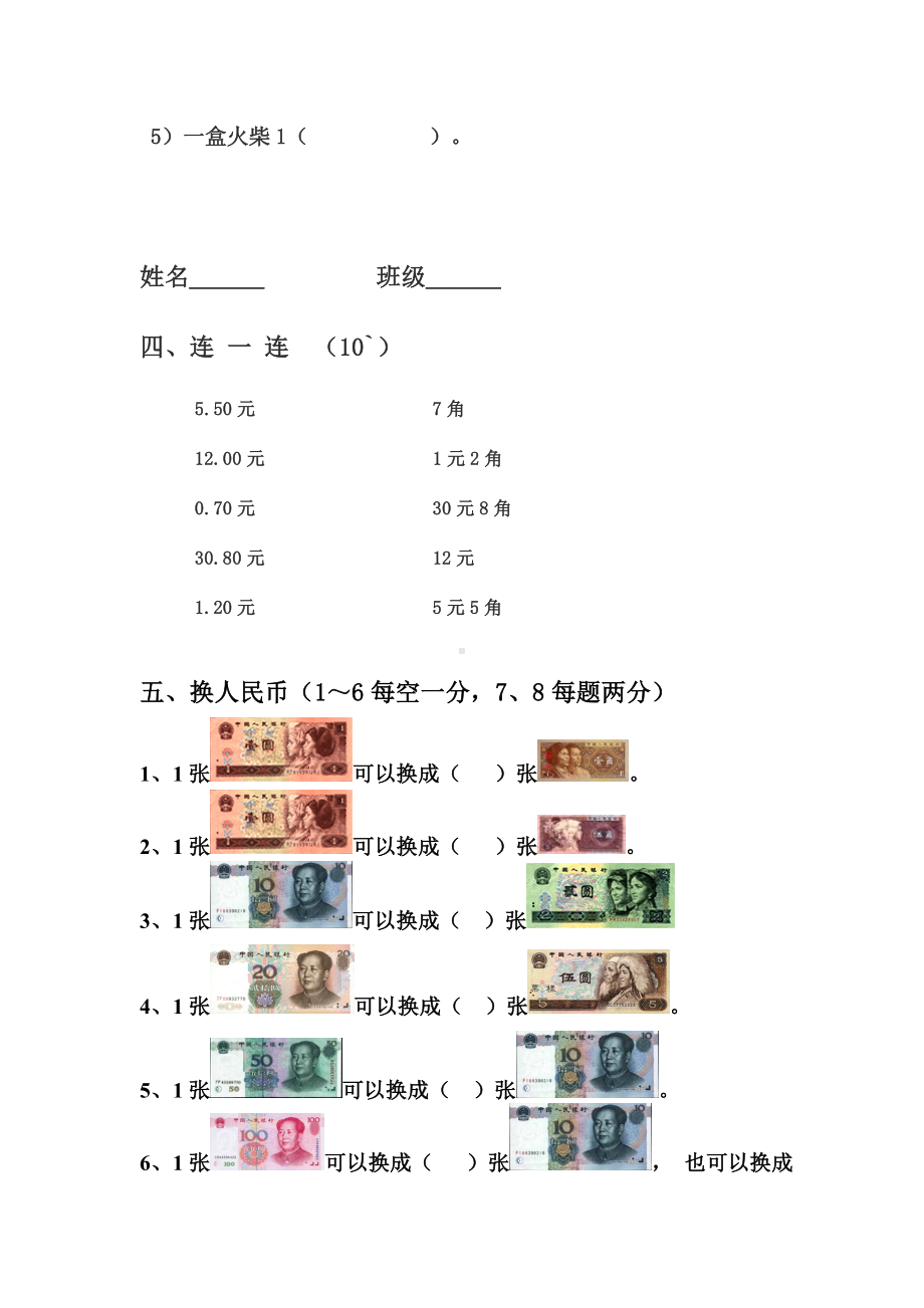 人教版一年级数学下册第五单元认识人民币单元测试题.doc_第2页