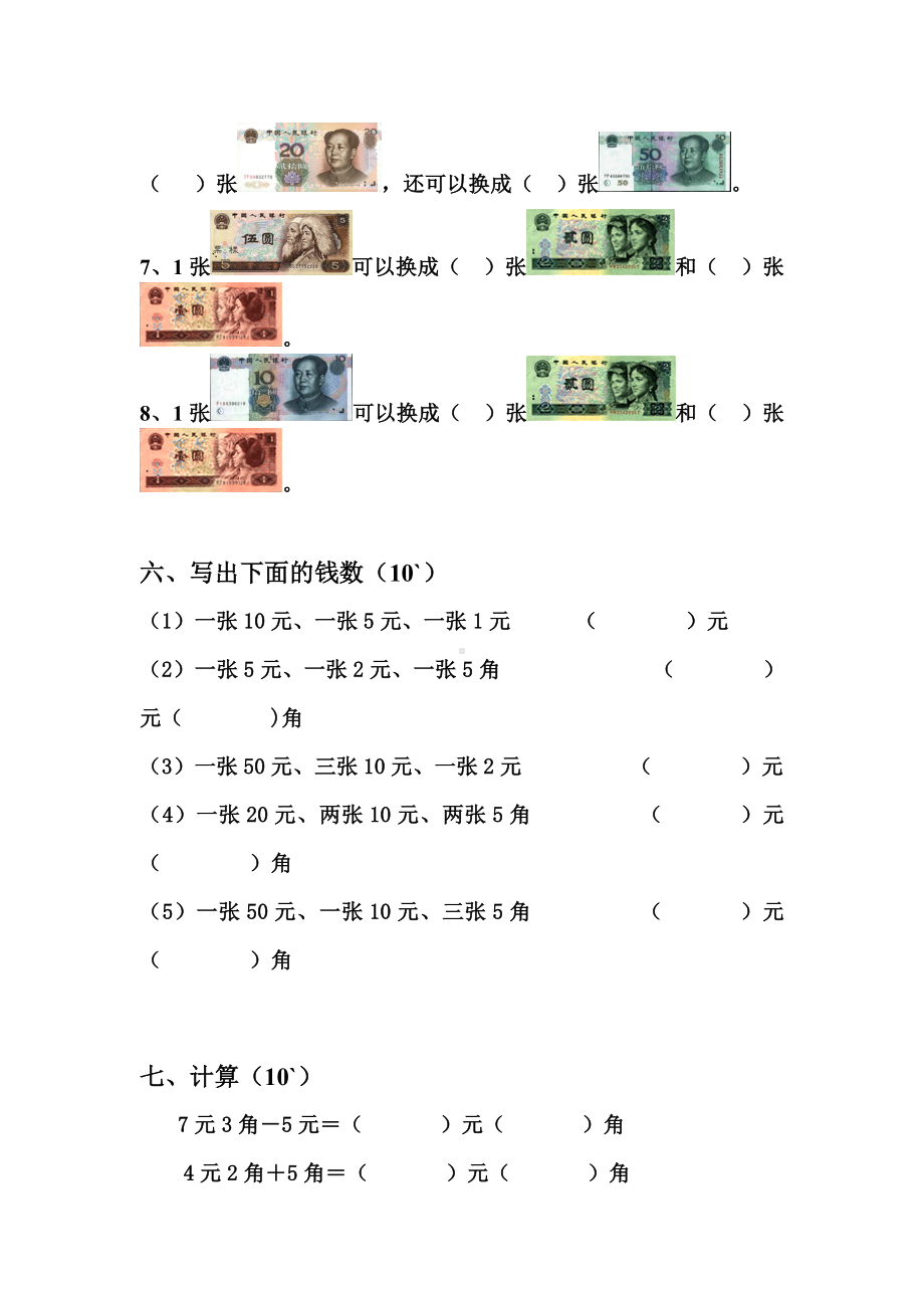 人教版一年级数学下册第五单元认识人民币单元测试题.doc_第3页