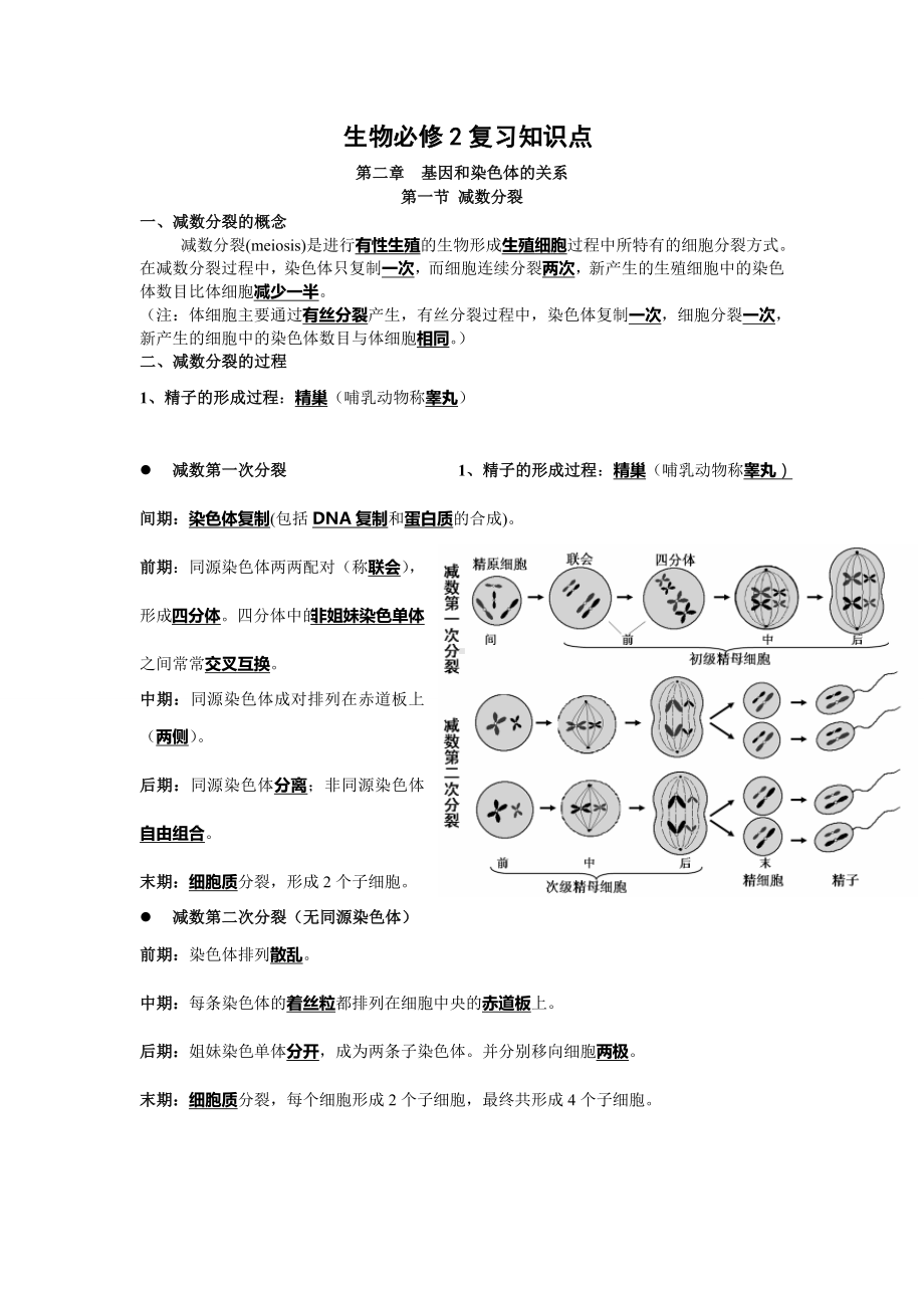 (完整版)高中生物必修二知识点总结(精华版).doc_第1页