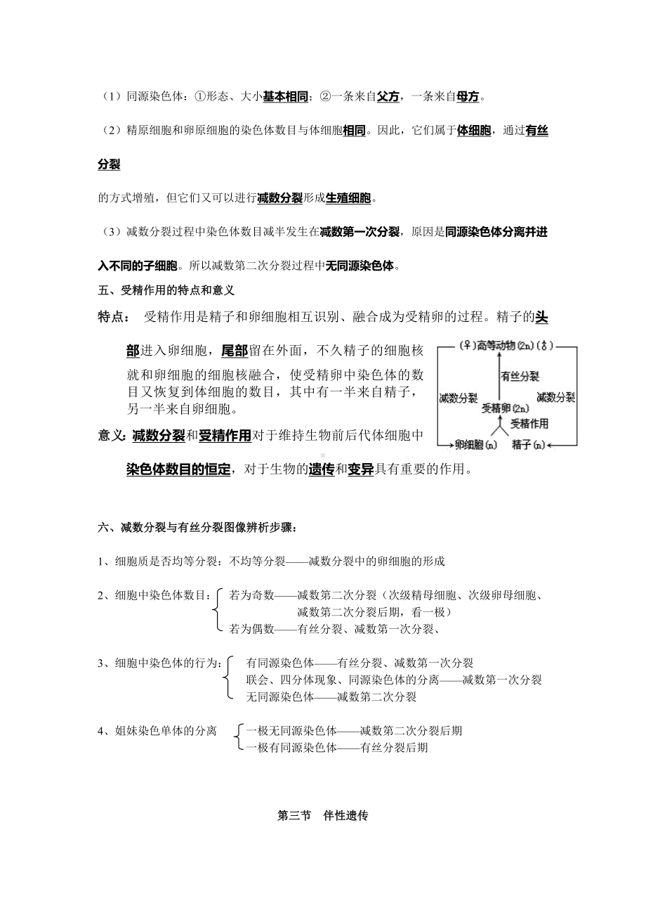 (完整版)高中生物必修二知识点总结(精华版).doc_第3页