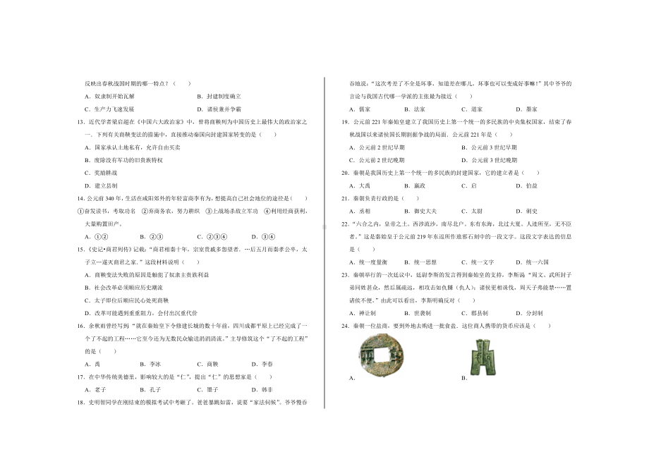 2020年最新部编版七年级历史上册期中考试试题及答案.doc_第2页