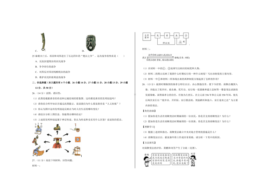 2020年最新部编版七年级历史上册期中考试试题及答案.doc_第3页