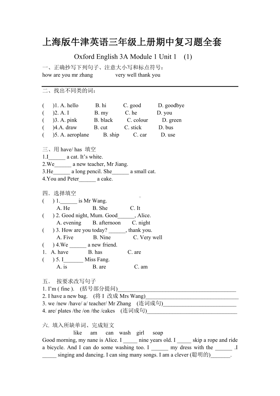 上海版牛津英语三年级上册期中复习题全套.doc_第1页