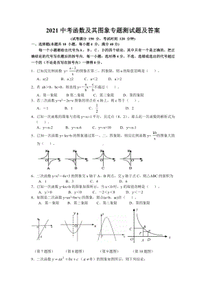 2021中考函数及其图象专题测试题及答案.doc