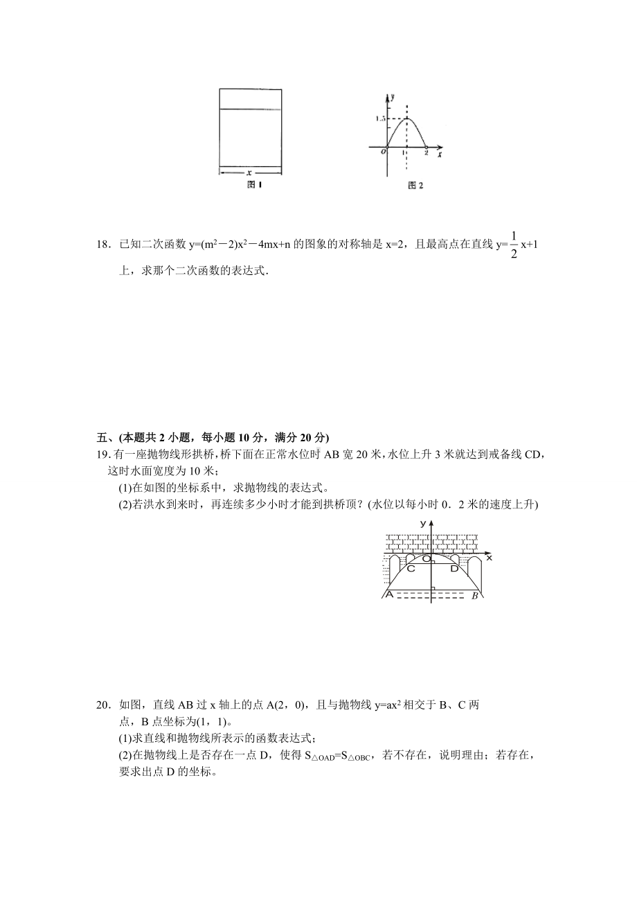 2021中考函数及其图象专题测试题及答案.doc_第3页