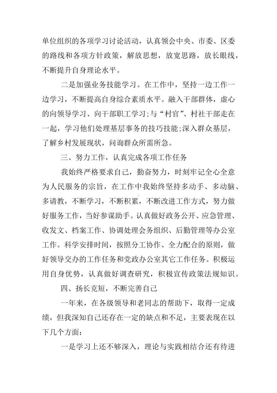 乡镇公务员试用期工作总结.docx_第2页