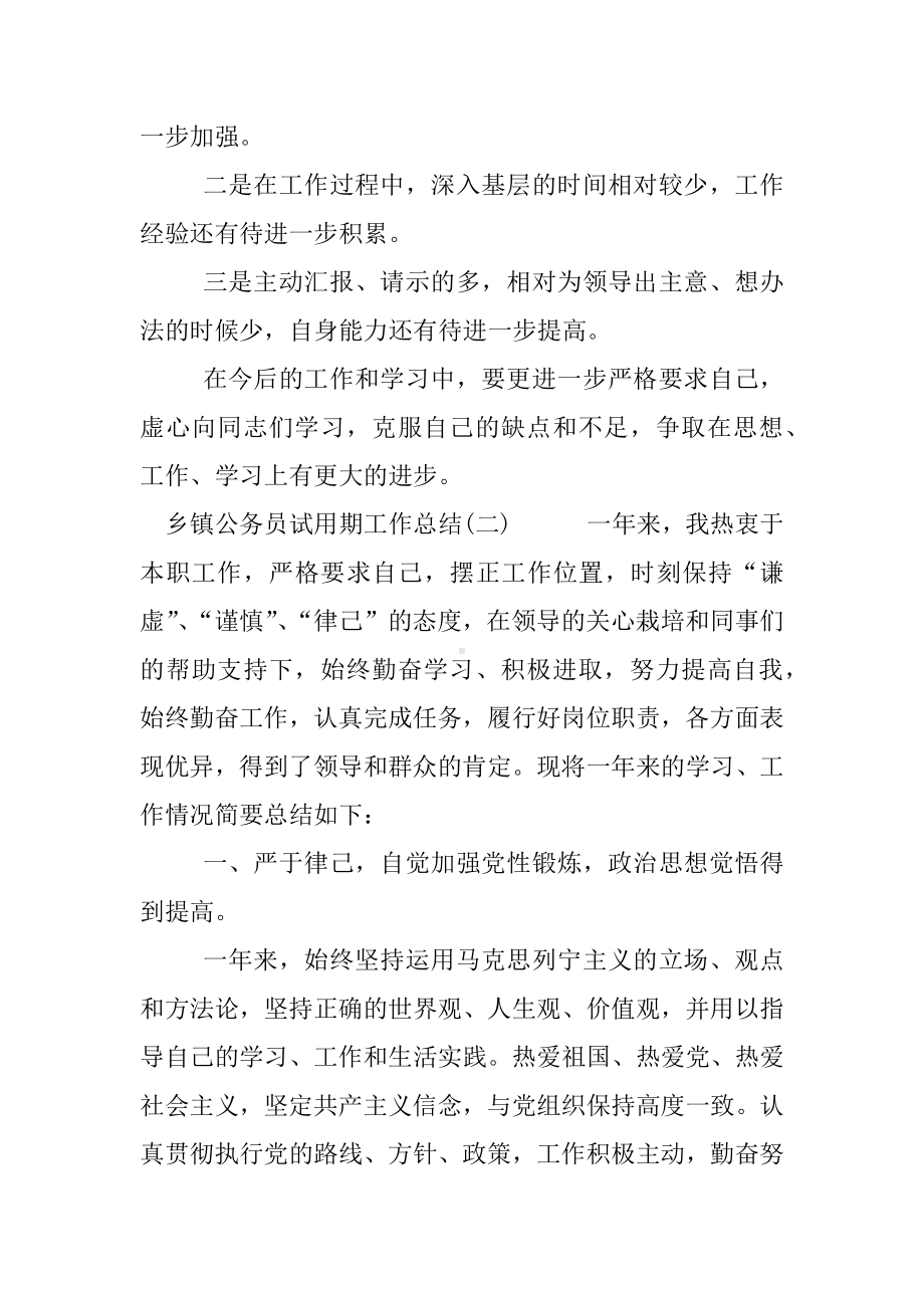 乡镇公务员试用期工作总结.docx_第3页