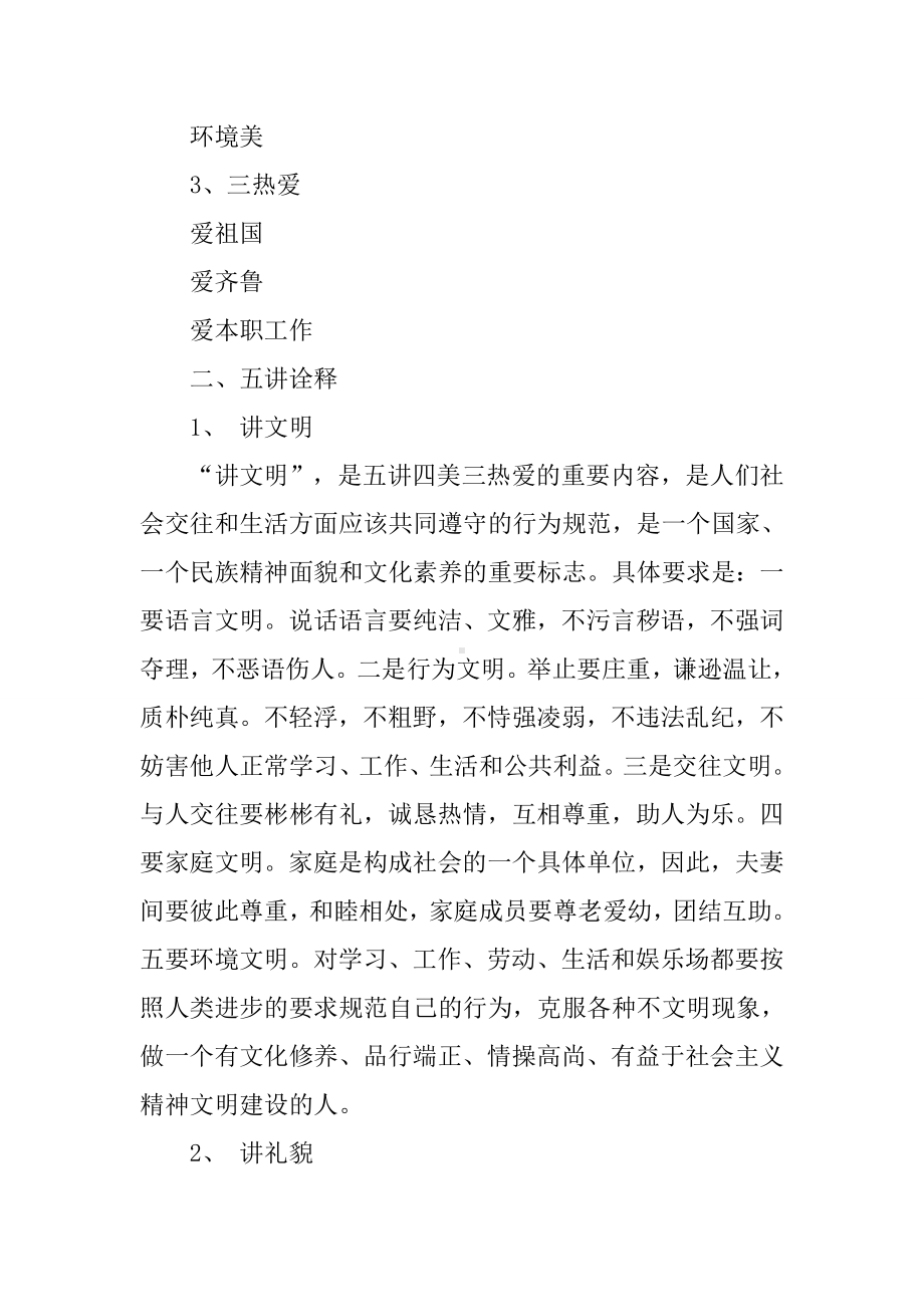 五讲四美三热爱活动方案.docx_第2页