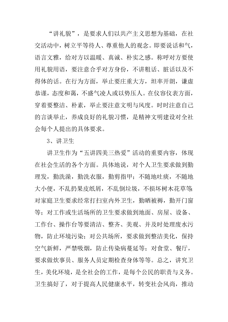 五讲四美三热爱活动方案.docx_第3页