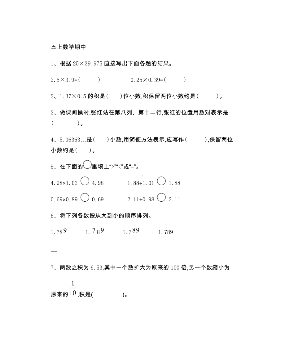 人教版五上数学期中测试题.docx_第1页