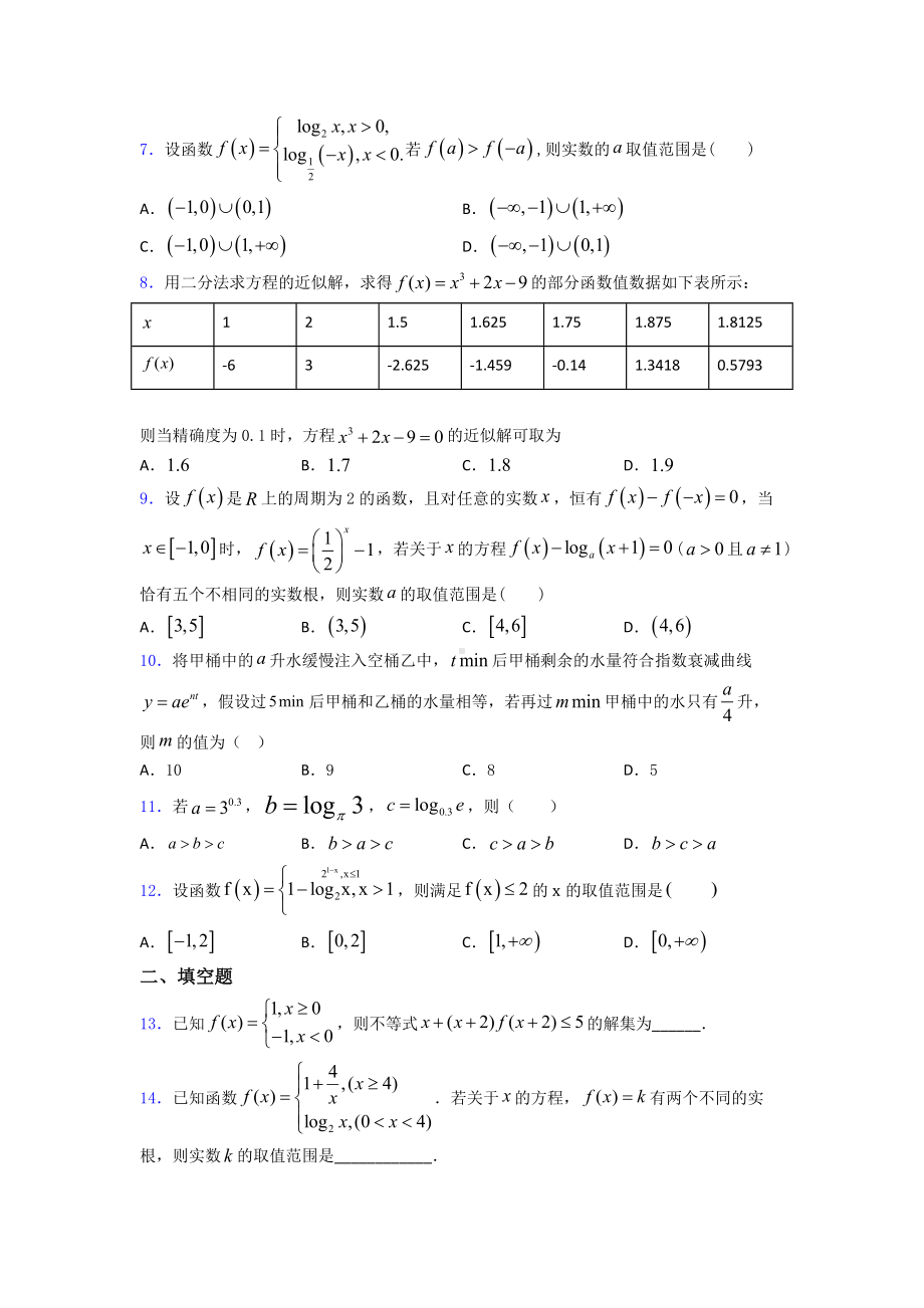 2020年深圳市高中必修一数学上期末试卷及答案.doc_第2页