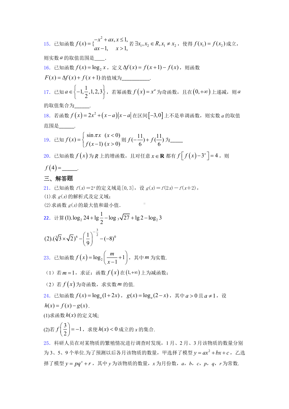 2020年深圳市高中必修一数学上期末试卷及答案.doc_第3页