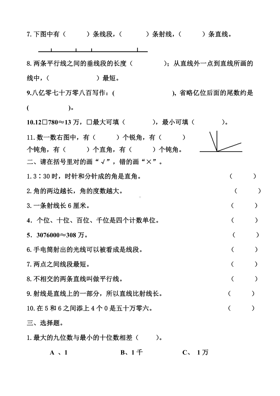 (完整版)新北师大版四年级上册数学《线与角》练习题.doc_第2页