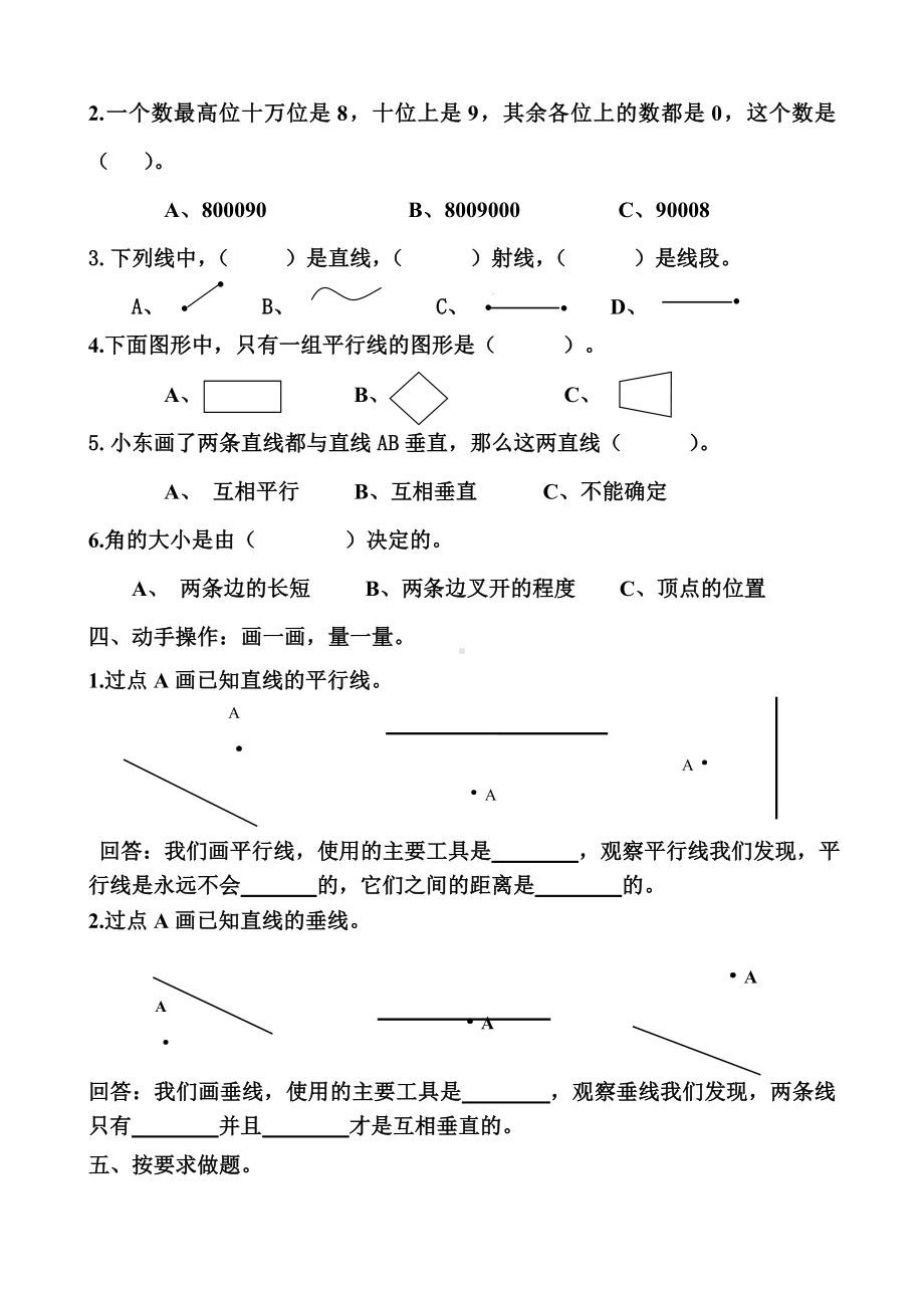 (完整版)新北师大版四年级上册数学《线与角》练习题.doc_第3页