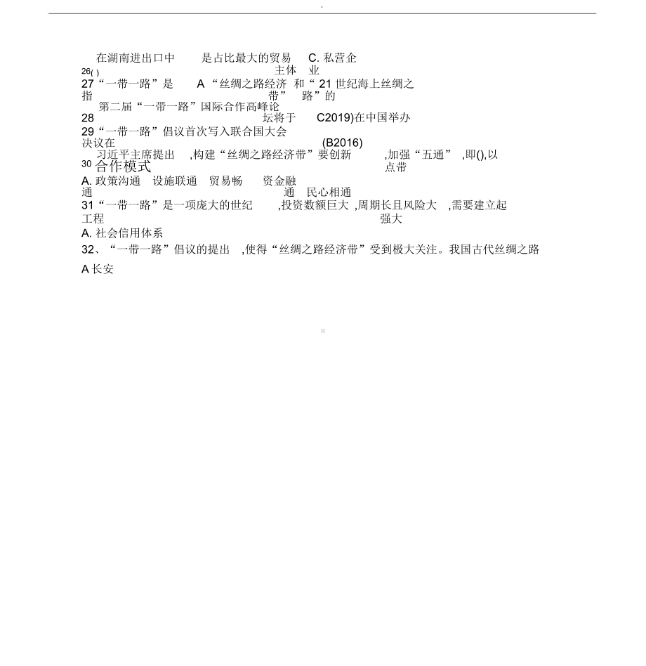 2019年度专业技术人员继续教育公需科目考试题与答案(湖南).docx_第3页