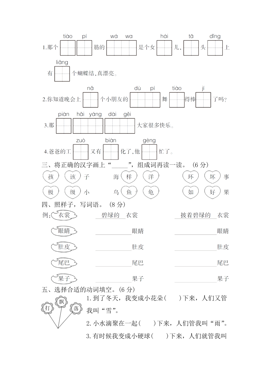 2019统编部编版二年级上册语文全册单元试卷（名师版）.doc_第2页