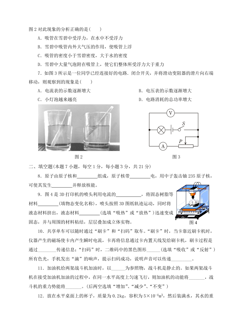 2020年中考物理模拟考试试卷及答案.doc_第2页