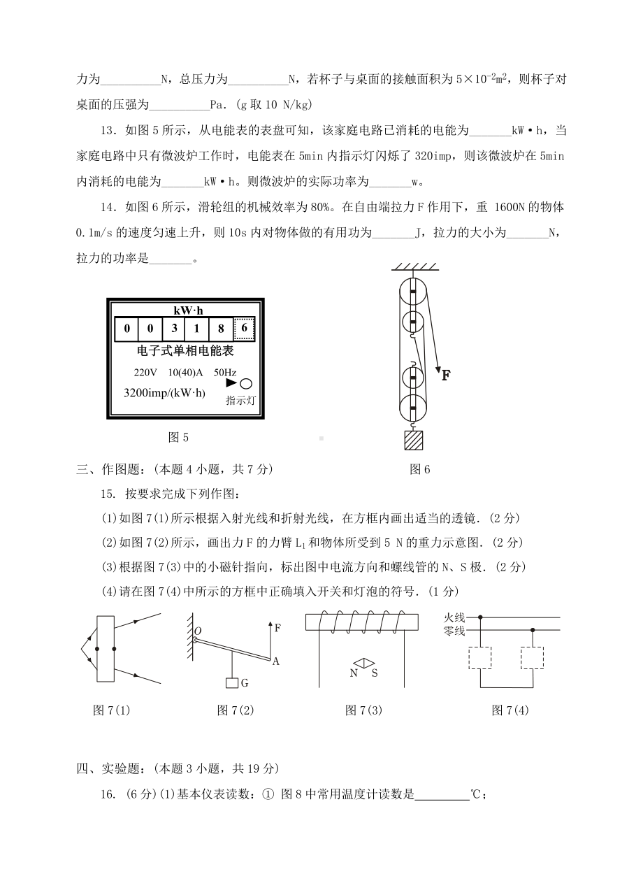 2020年中考物理模拟考试试卷及答案.doc_第3页