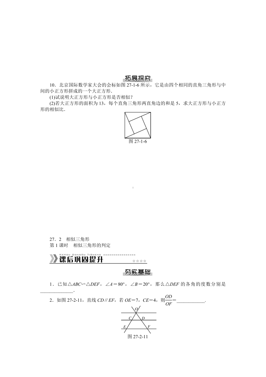 人教版九年级下册数学《相似》同步课时作业及答案(全套).doc_第2页