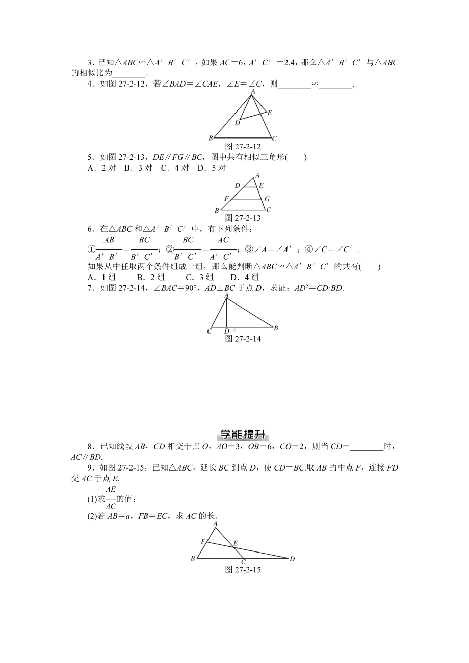 人教版九年级下册数学《相似》同步课时作业及答案(全套).doc_第3页