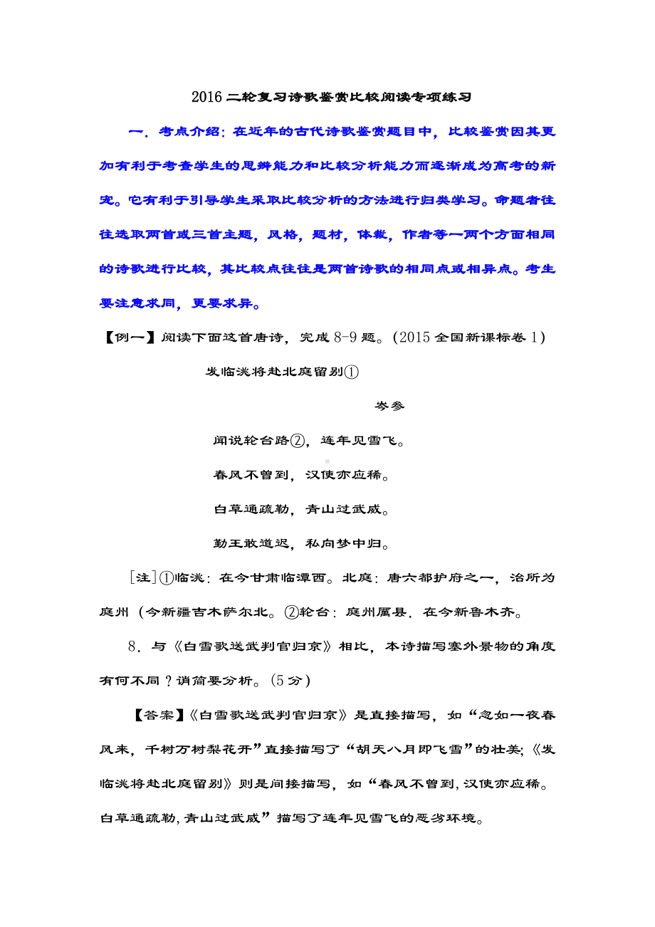 二轮复习诗歌鉴赏比较阅读练习题.doc_第1页