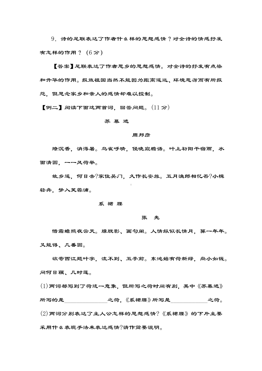 二轮复习诗歌鉴赏比较阅读练习题.doc_第2页