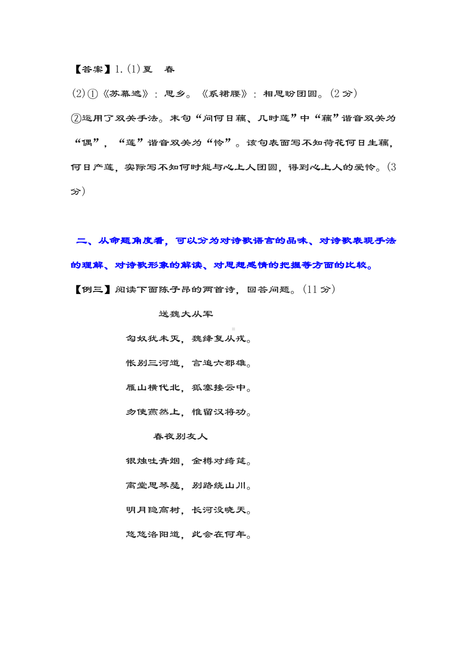 二轮复习诗歌鉴赏比较阅读练习题.doc_第3页