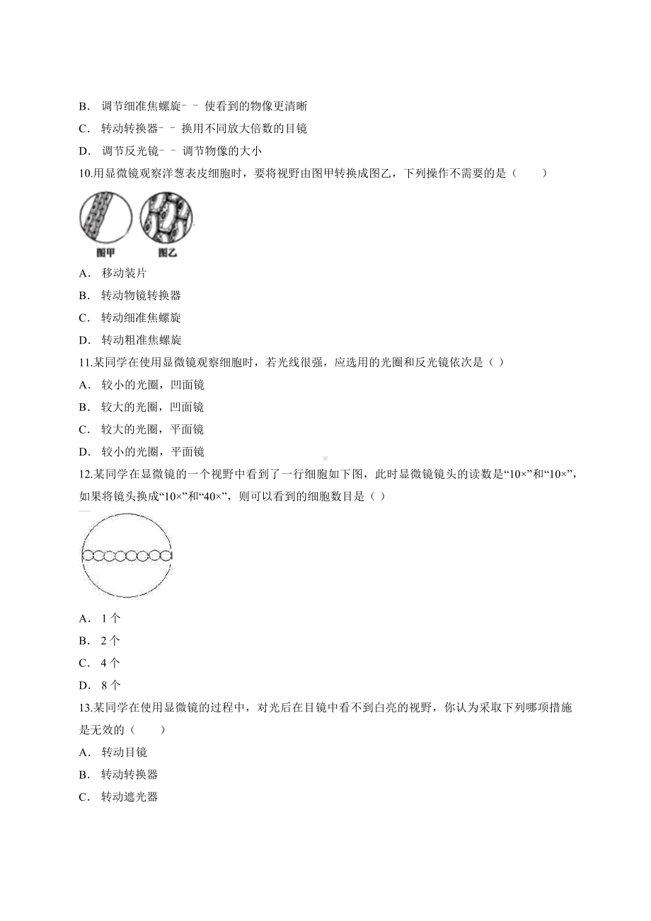 人教版初中生物七年级上册第二单元-《生物体的结构层次》单元测试题(解析版).docx_第3页