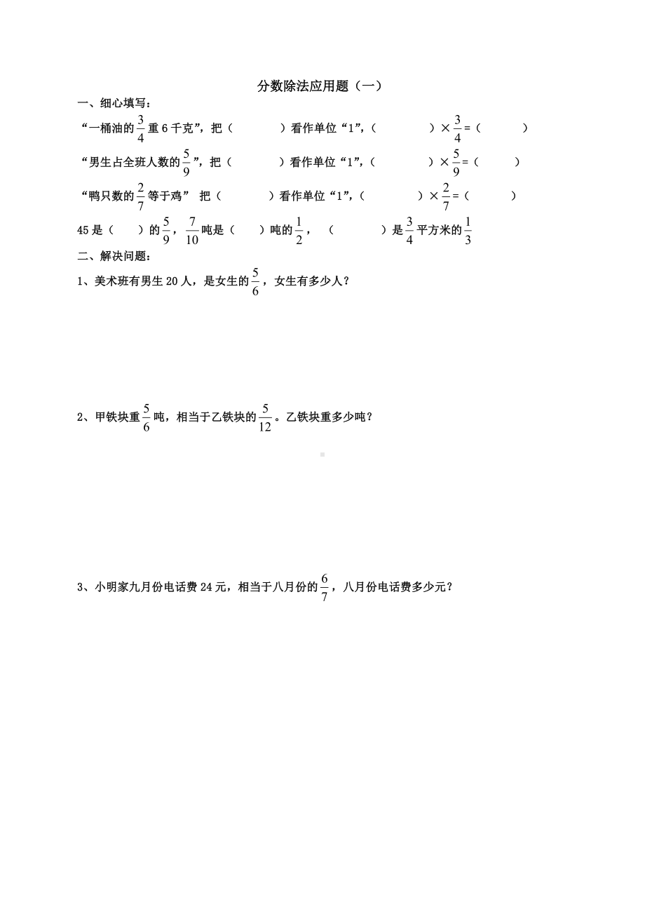 人教版六年级数学分数除法应用题练习题(经典).doc_第1页