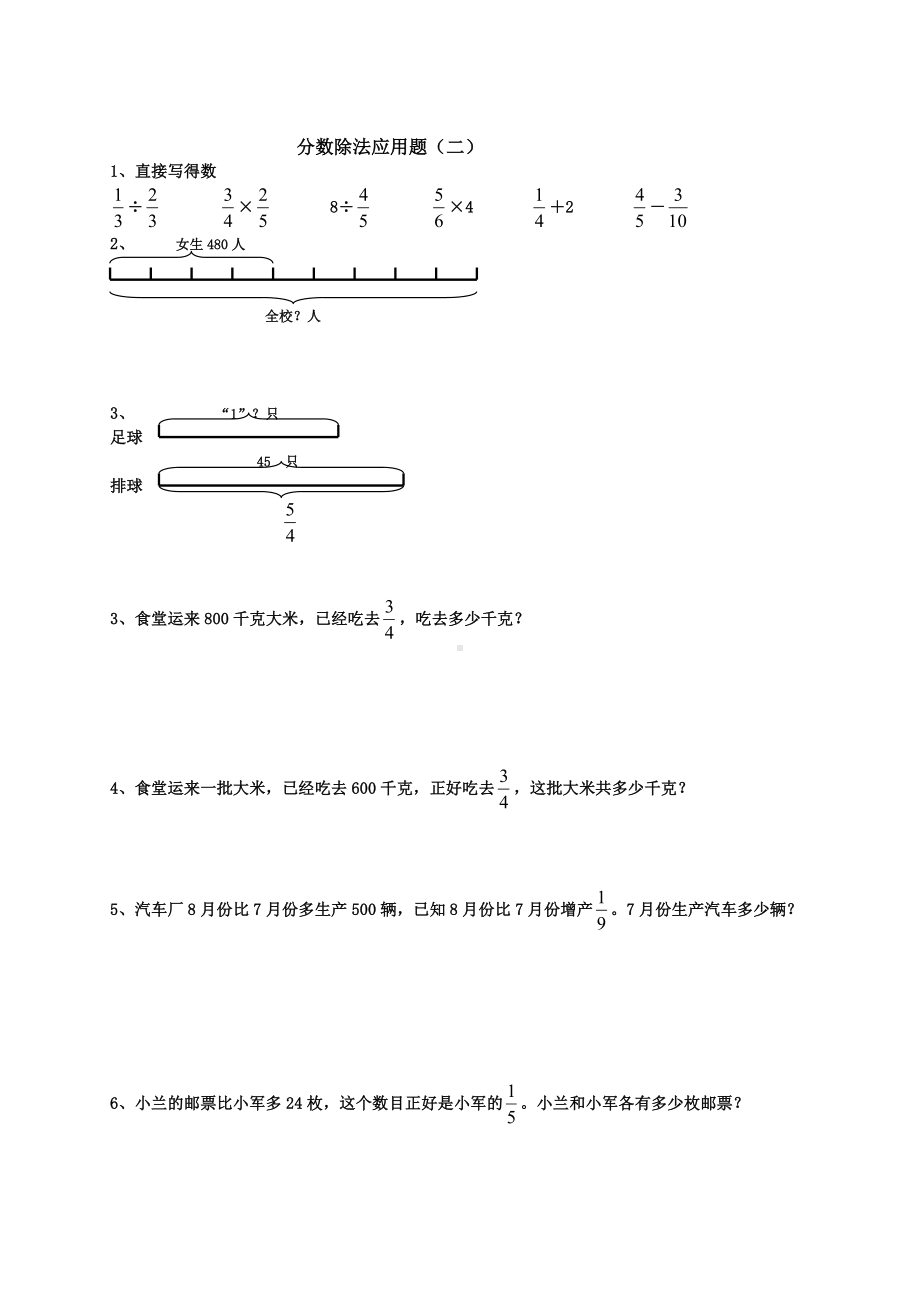 人教版六年级数学分数除法应用题练习题(经典).doc_第3页