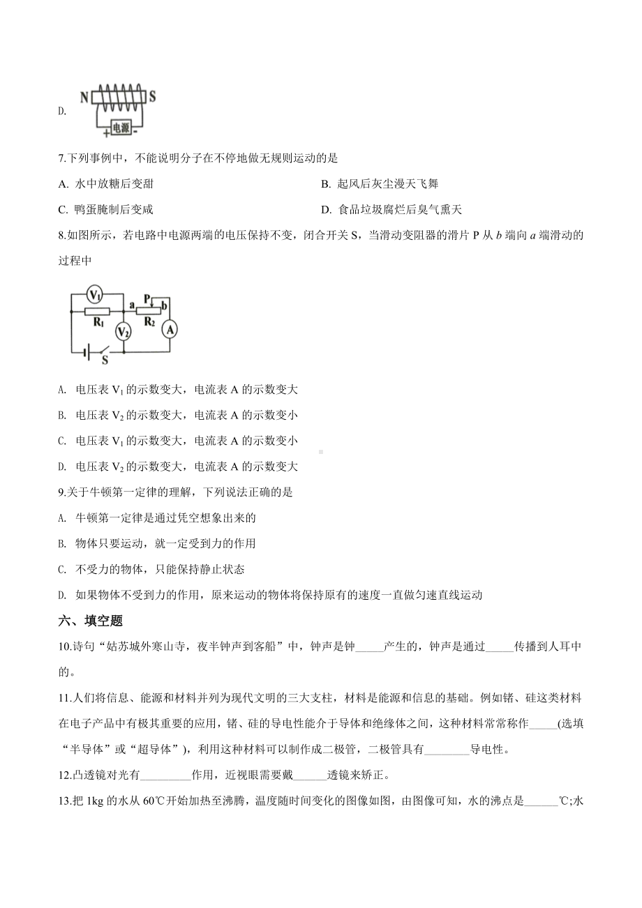 2019年贵州省铜仁市中考物理试题(原卷).doc_第2页