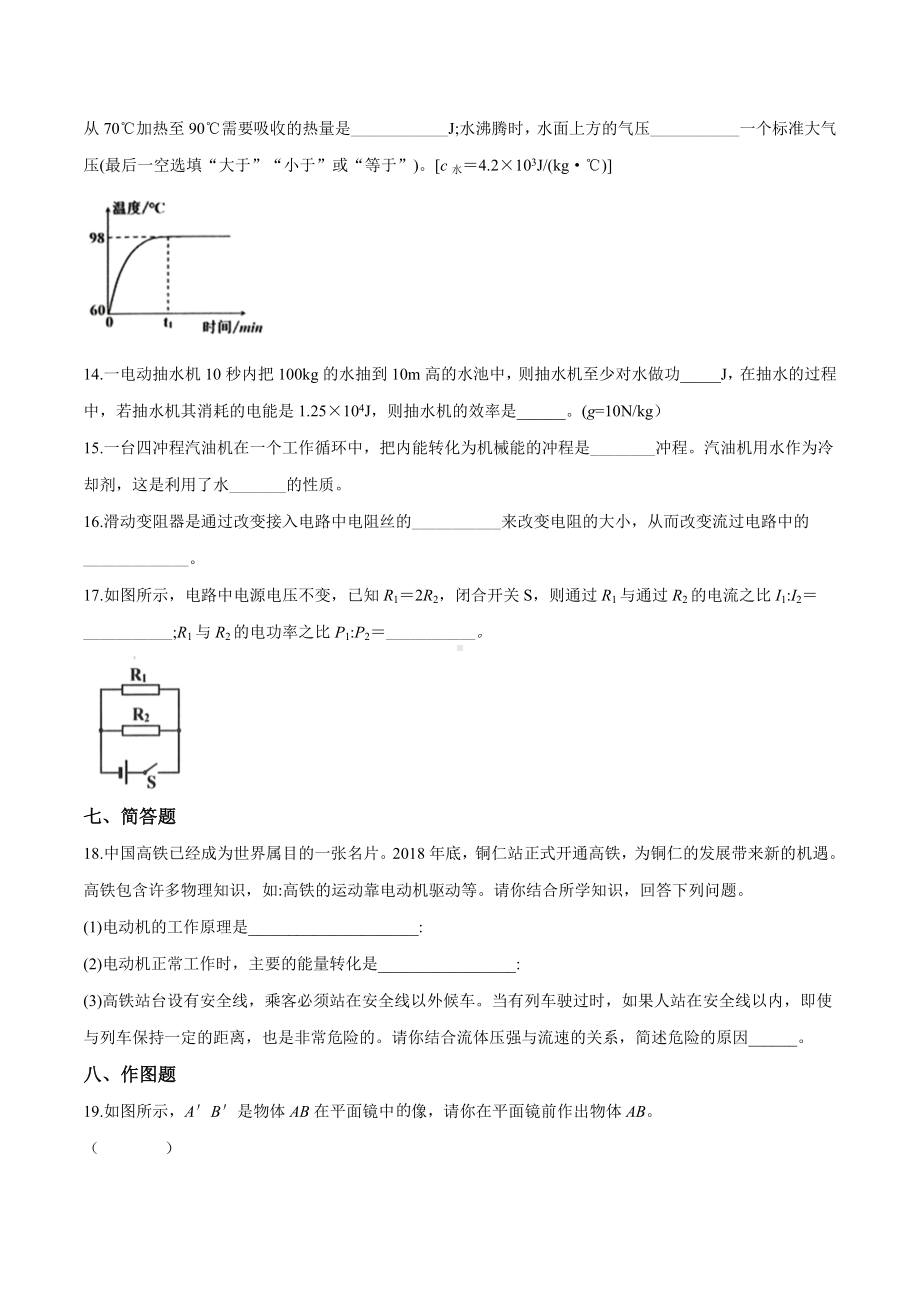 2019年贵州省铜仁市中考物理试题(原卷).doc_第3页