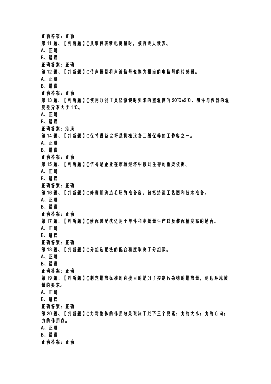 2019年机修钳工高级考试版试题库及答案一.doc_第2页