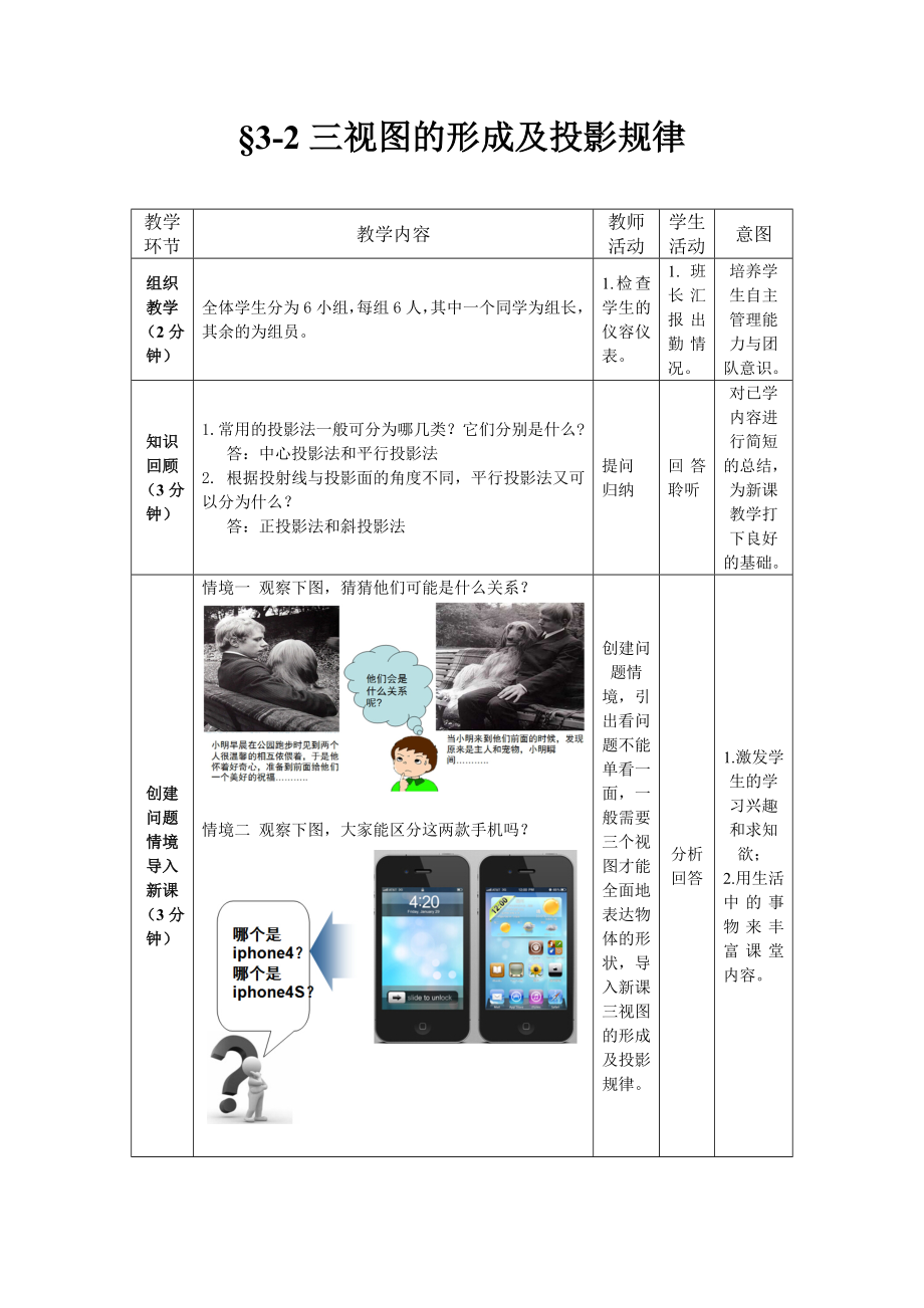 三视图形成及投影规律教案.doc_第2页